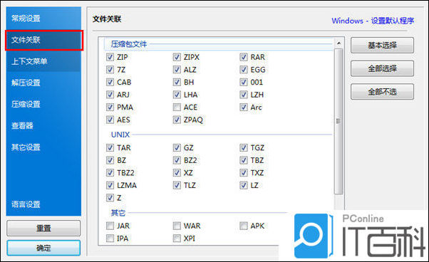 Bandizip软件主界面截图 - 简洁现代的压缩解压缩工具界面展示